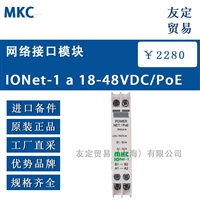 德国MKC  IONet-1 a18-48VDC/POE网络接口模块