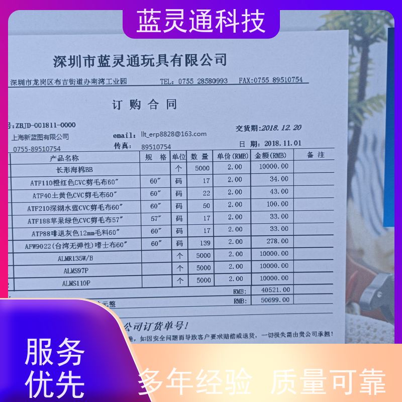 蓝灵通科技 广东 玩具ERP 实力服务商 成功有保障