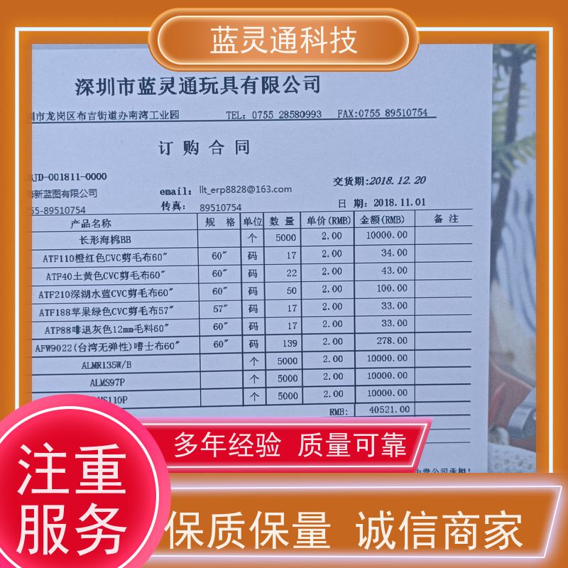 蓝灵通科技 广东 玩具行业ERP 20年老品牌 高效落地 不走弯路