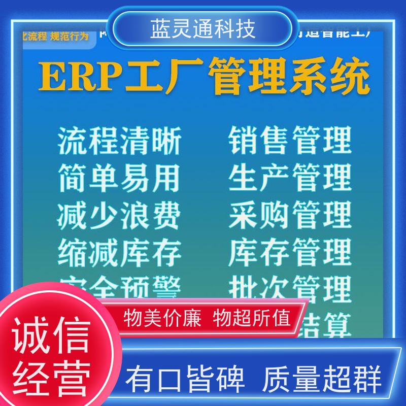 蓝灵通科技 工厂流程化 有序发展 好评如潮 饰品企业管理系统软件