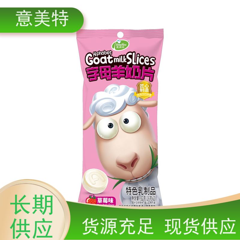 意美特零食代理羊奶片 特色乳制品生产 加盟我们，开启成功之门