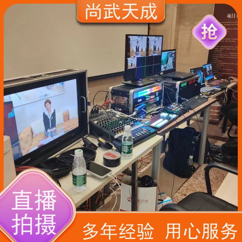 房山区 大型会议直播 晚会直播拍摄 一站式视频制作