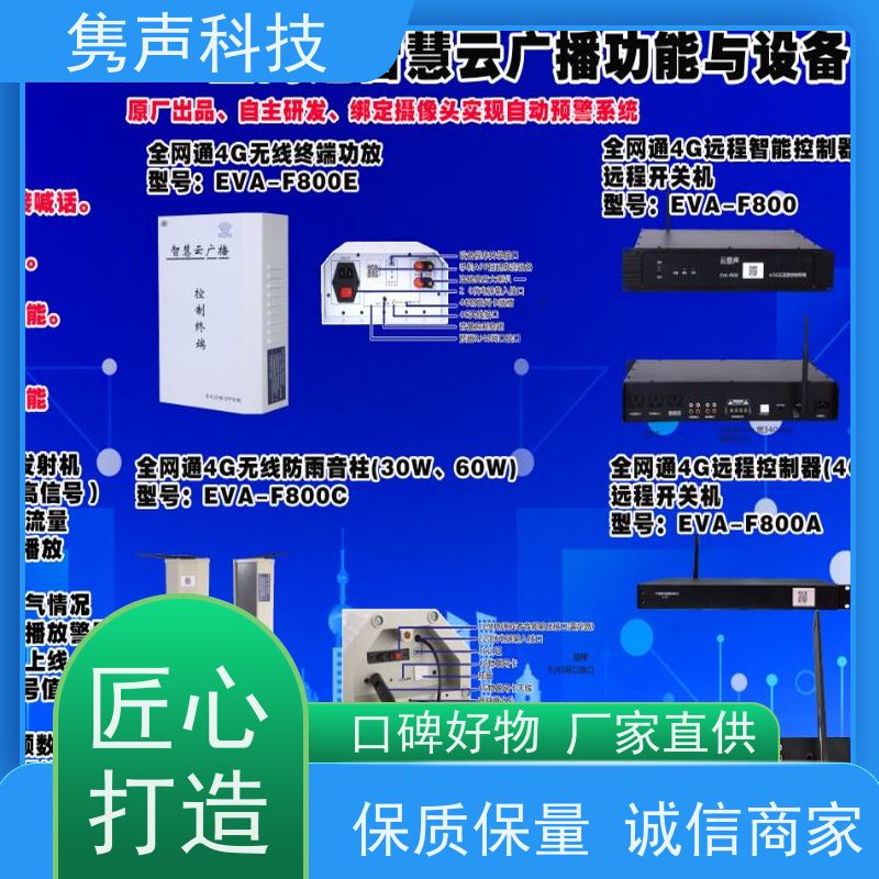 隽声 远程管控 4G云音响 云平台 播放音乐