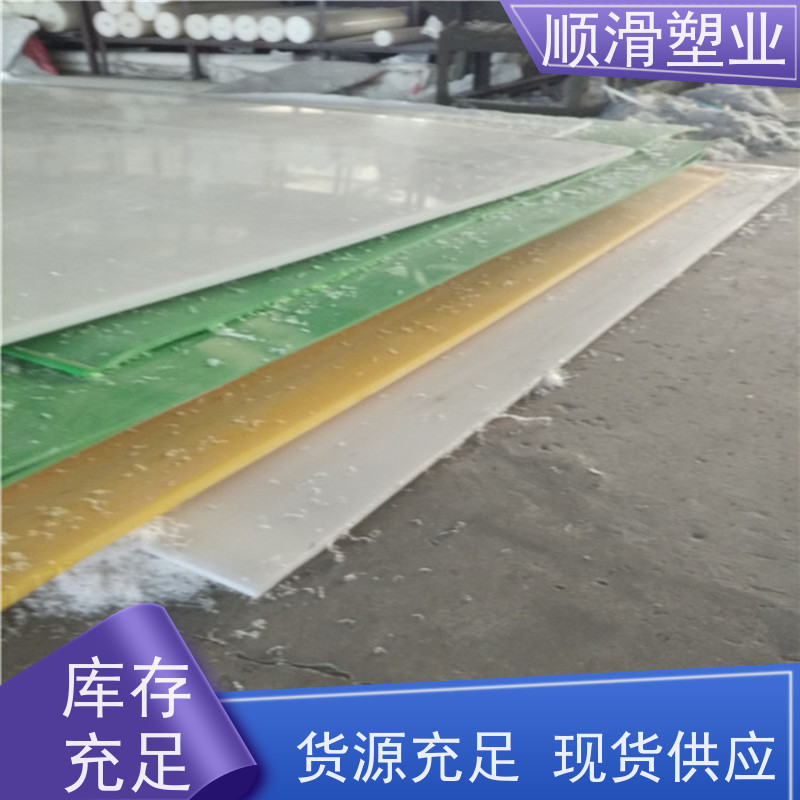 顺滑塑业 聚乙烯板出售肉类机械厂案板塑料板 发货及时库存充足