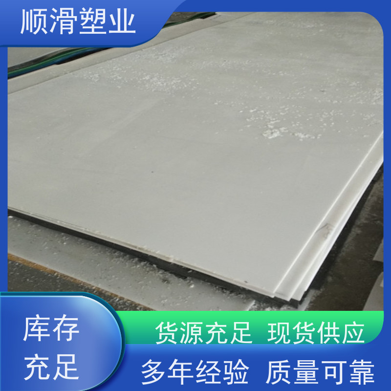 顺滑塑业 聚乙烯板出售肉类机械厂案板塑料板 来图加工定制PE塑料件