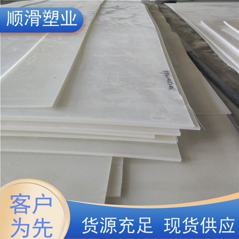 顺滑塑业 聚乙烯板出售肉类机械厂案板塑料板 来图来电定制