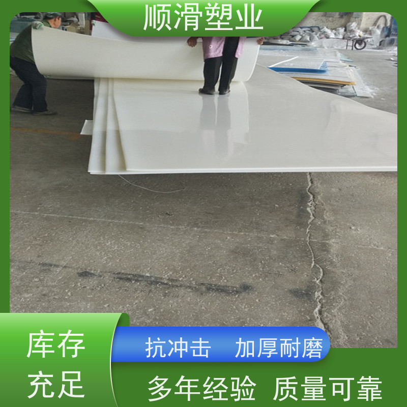 顺滑塑业 聚乙烯板出售肉类机械厂案板塑料板 坚固耐用防腐更防水