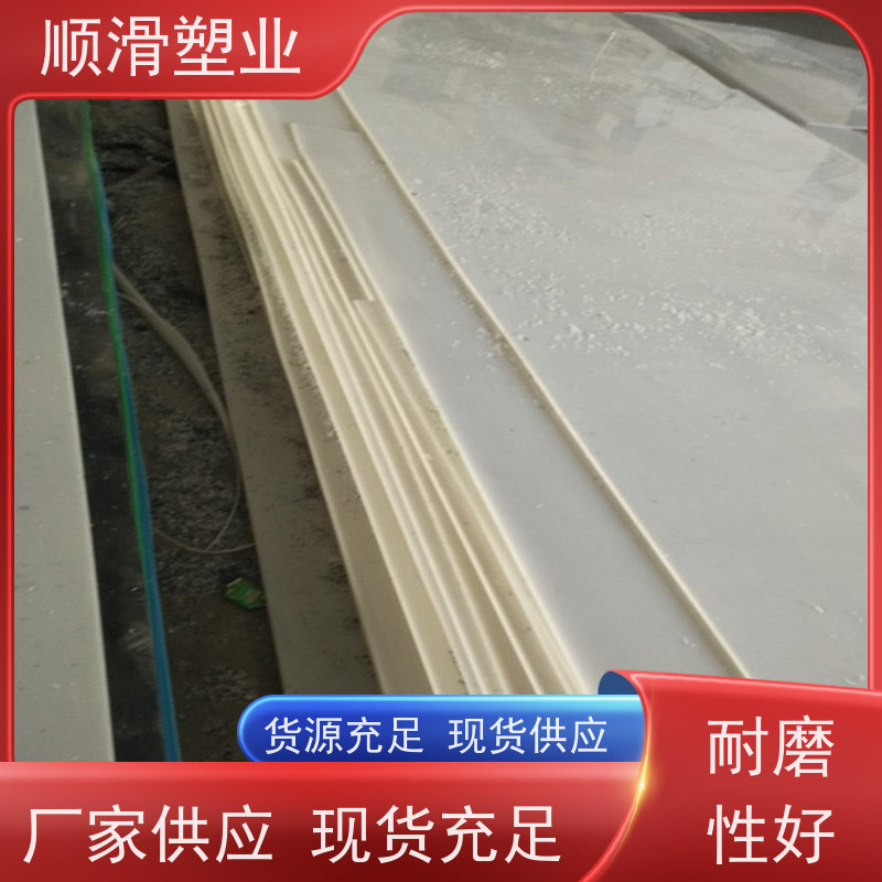 顺滑塑业 聚乙烯板出售肉类机械厂案板塑料板 阻燃性好 耐磨滑板
