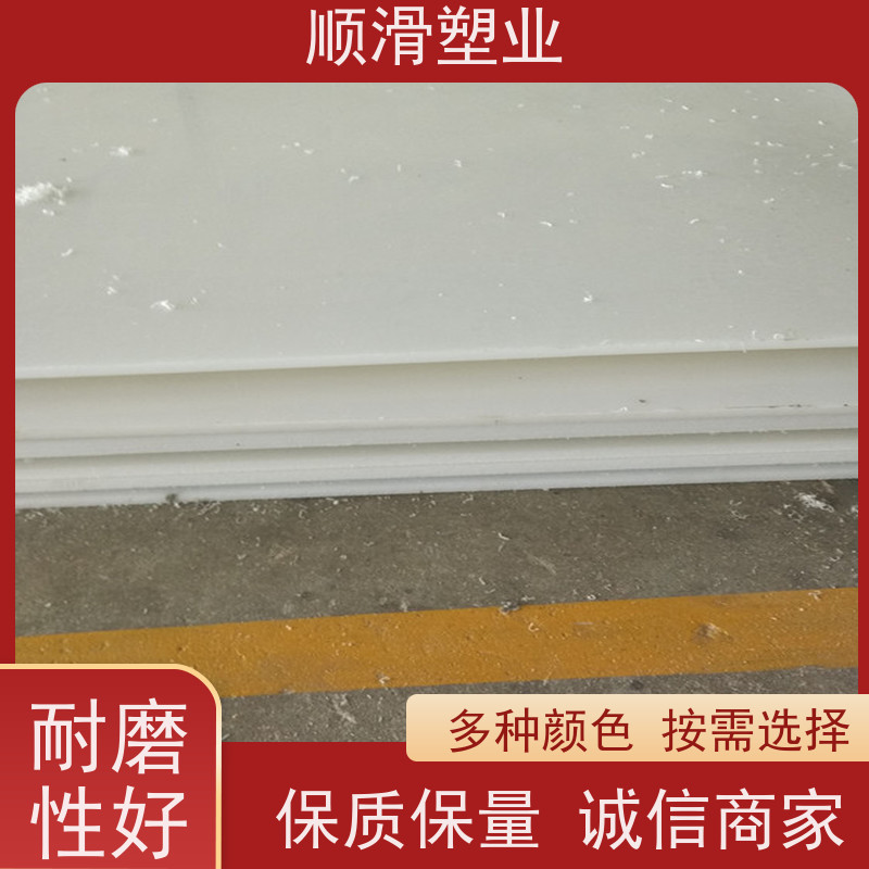 顺滑塑业 聚乙烯板出售肉类机械厂案板塑料板 耐磨塑料板材件