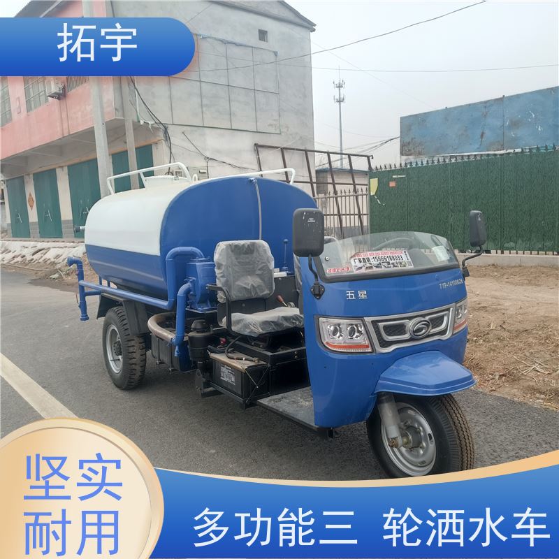 拓宇 3方三轮洒水车 6.50R16轮胎 操作灵活方便