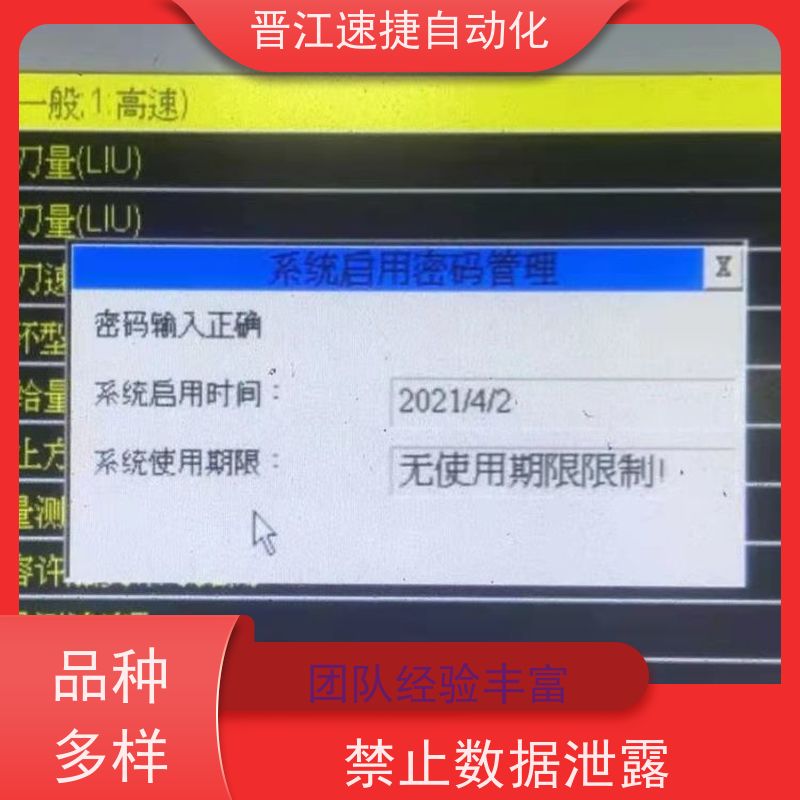 晋江速捷自动化 覆膜机解锁   工业设备被远程模块锁了   快速响应优质服务