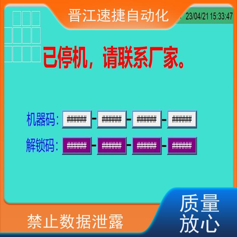 晋江速捷自动化 覆膜机解锁   工业设备被远程模块锁了   解密团队，可上门服务