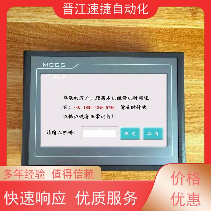 晋江速捷自动化 覆膜机解锁   设备被密码锁住   工业生产得力助手