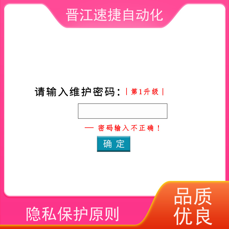 晋江速捷自动化 覆膜机解锁   设备被密码锁住   值得信赖