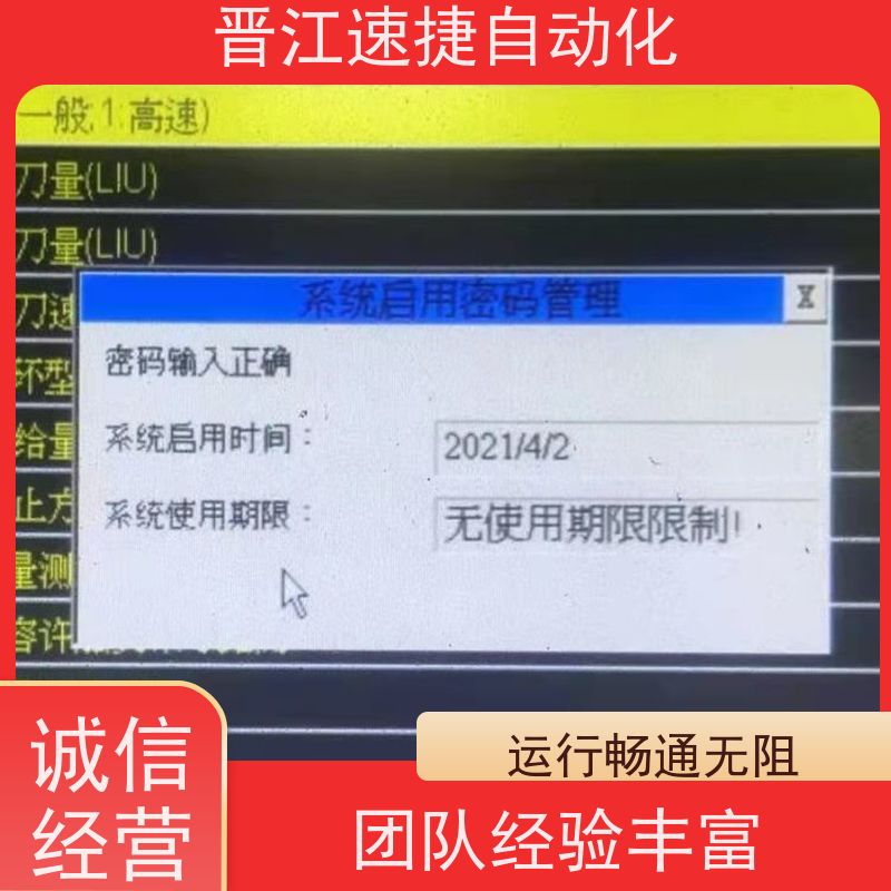 晋江速捷自动化 覆膜机解锁   工业设备被远程模块锁了   PLC解密 提升生产效率