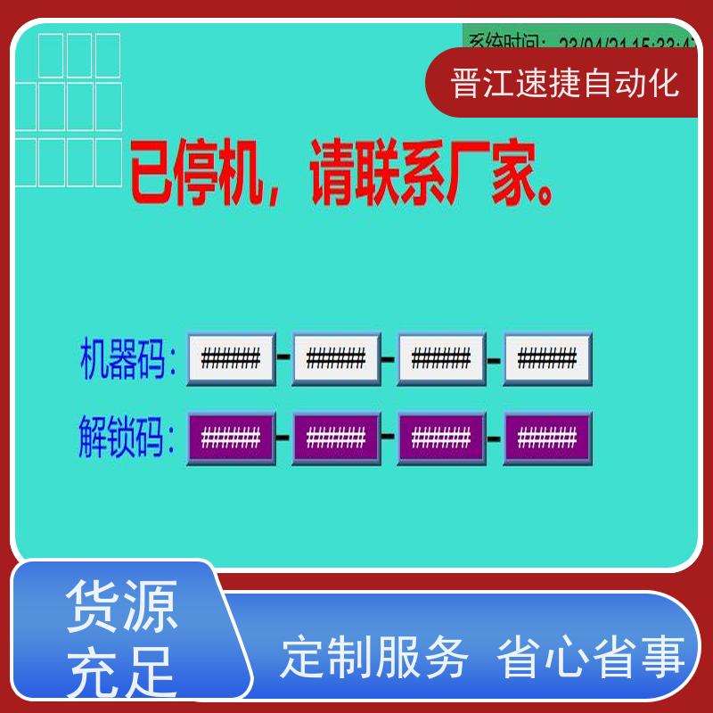 晋江速捷自动化 覆膜机解锁   设备被密码锁住   PLC解密 提升生产效率