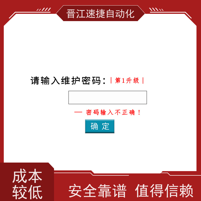 晋江速捷自动化 覆膜机解锁   设备被密码锁住   自研发解密软件