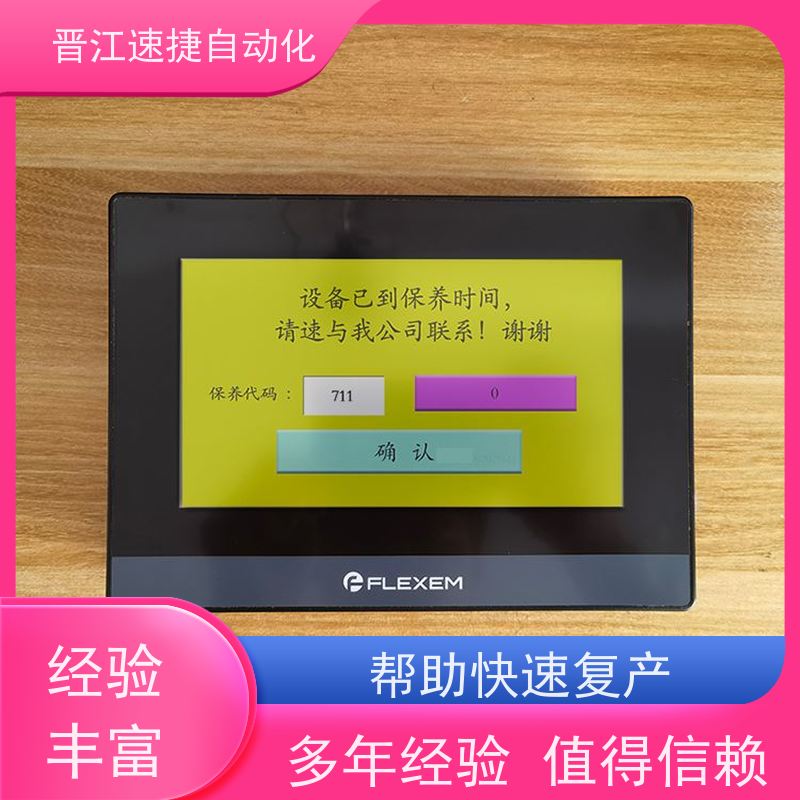 晋江速捷自动化 覆膜机解锁   设备被密码锁住   解密团队数据恢复无忧