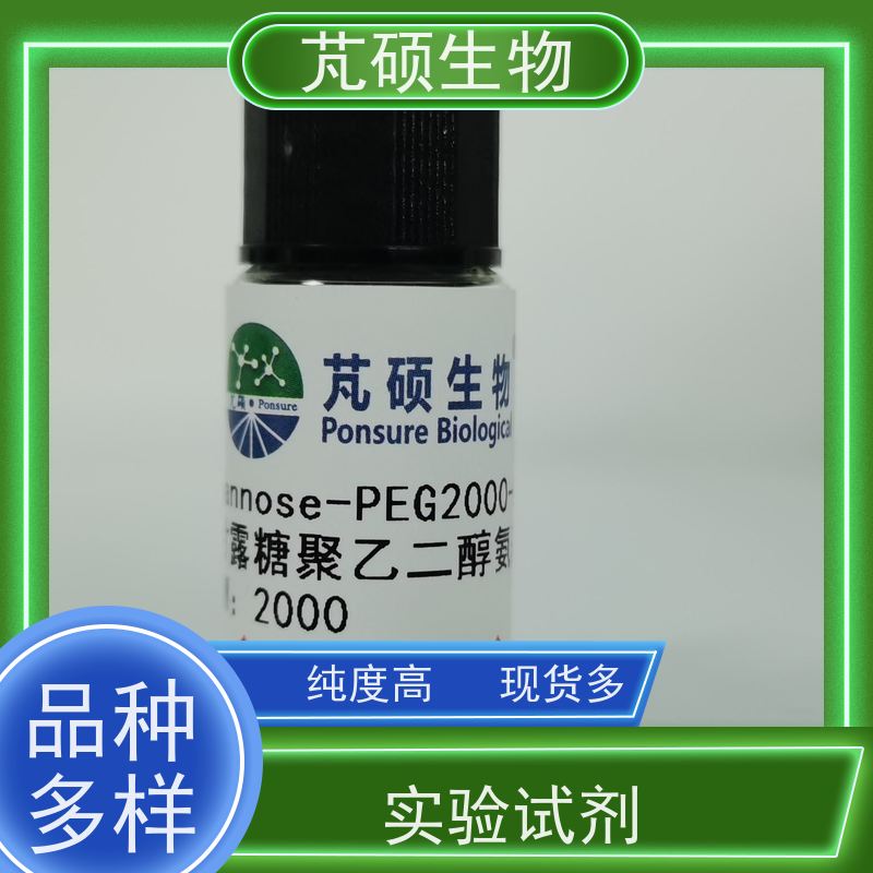 芃硕生物 MPEG-OPSS,MPEG-SPDP 甲氧基PEG异氰酸酯  高校实验用试剂