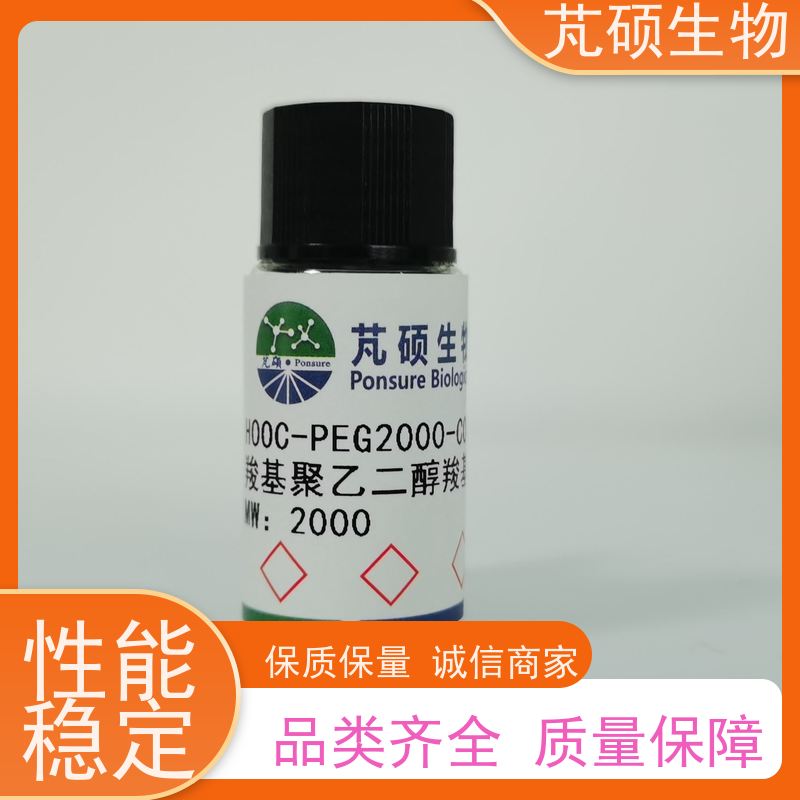 芃硕生物 MPEG-OPSS,MPEG-SPDP 甲氧基PEG异氰酸酯  研究所实验用试剂