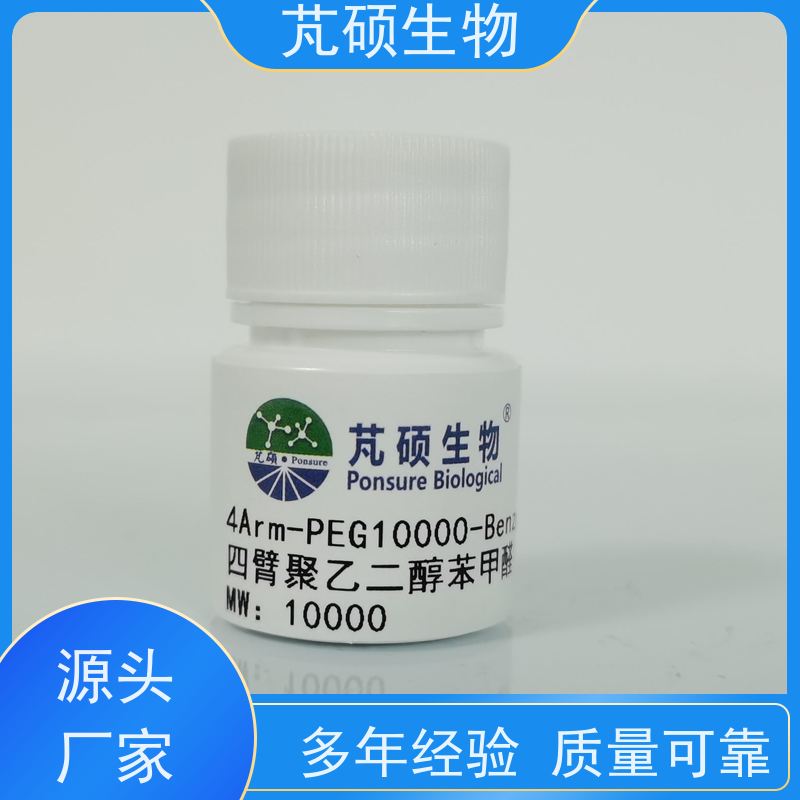 芃硕生物 MPEG-OPSS,MPEG-SPDP 甲氧基PEG二油酰磷脂酰乙醇胺  高校实验用试剂