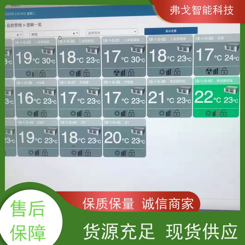 弗戈智能科技日立空调集中控制计费  实时监测空调能耗 价格优惠