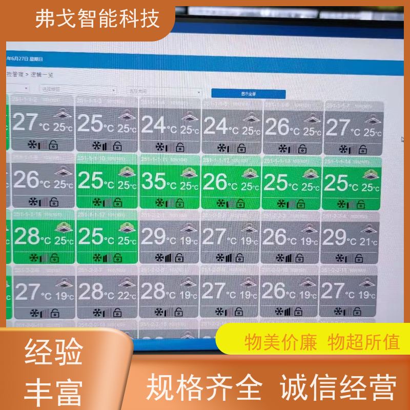 弗戈智能科技日立空调集中控制计费  实时监测空调能耗 2024年上市