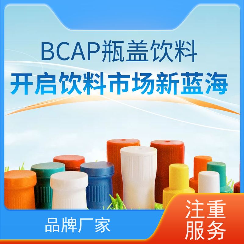 贝乐家 b-cap可填充粉末盖是分离式的饮品吗 即配式瓶盖厂家 支持OEM定制 密封性强