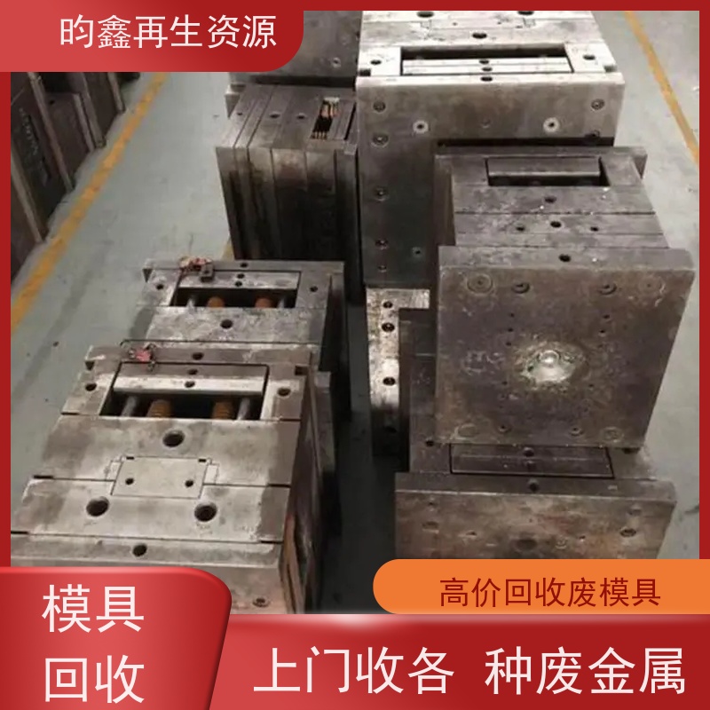 东莞麻涌模具铁回收价格今日价 大量收购废旧金属 一站式服务 欢迎来电