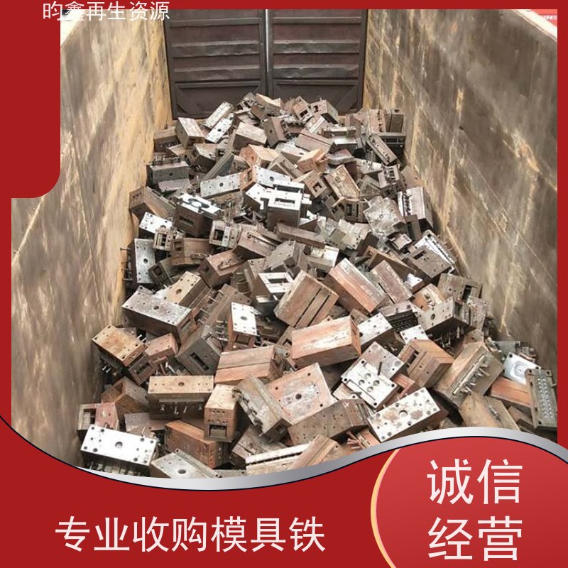 东莞麻涌模具铁回收价格今日价 专业收购模具铁 长期回收