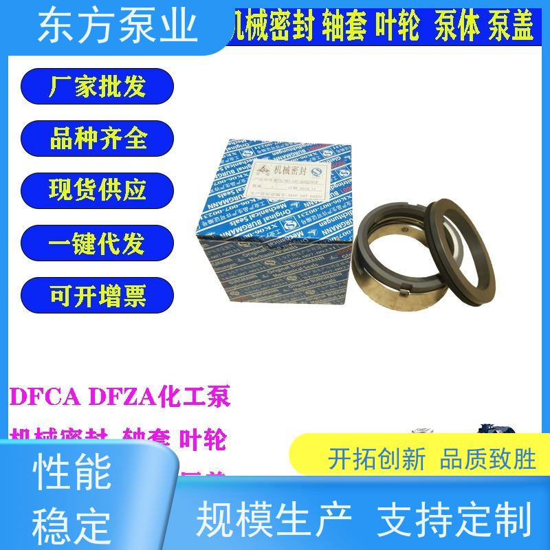 东方清水泵DFZA50-400 不锈钢化工泵配件 泵体泵盖叶轮机械密封多种型号 致电咨询