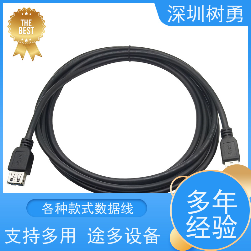 树勇USB3.0各种规格及款式数据线 导电性好 即插即用 支持热插拔