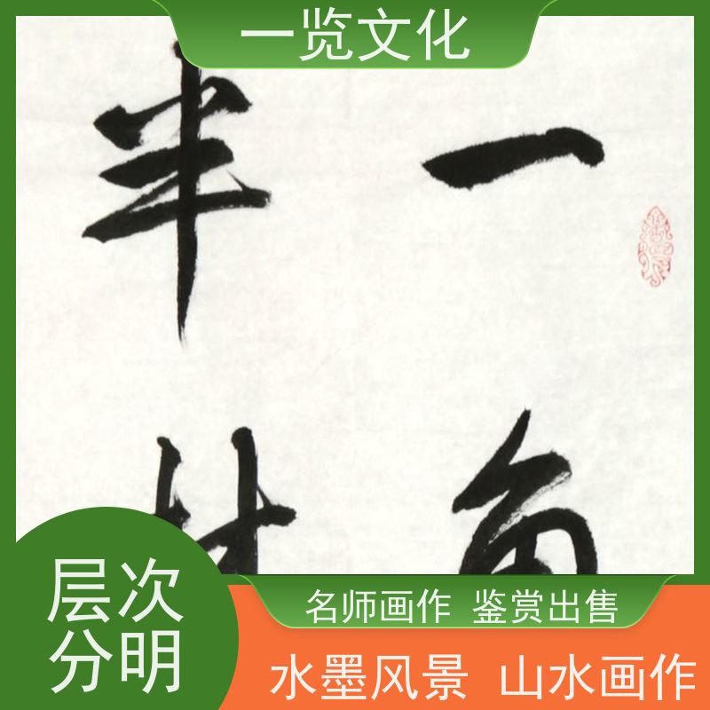 一览文化售卖高云《一角青山秋入画，半林黄叶雨催诗》 山水画挂画 层次分明