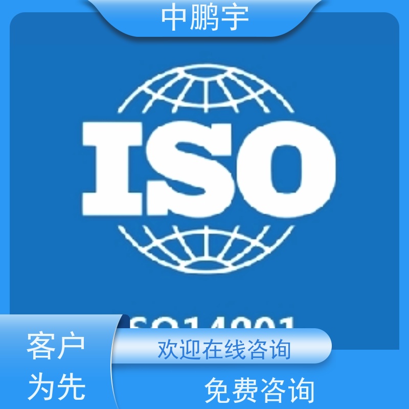 中鹏宇四川ISO16949认证服务 技术团队咨询