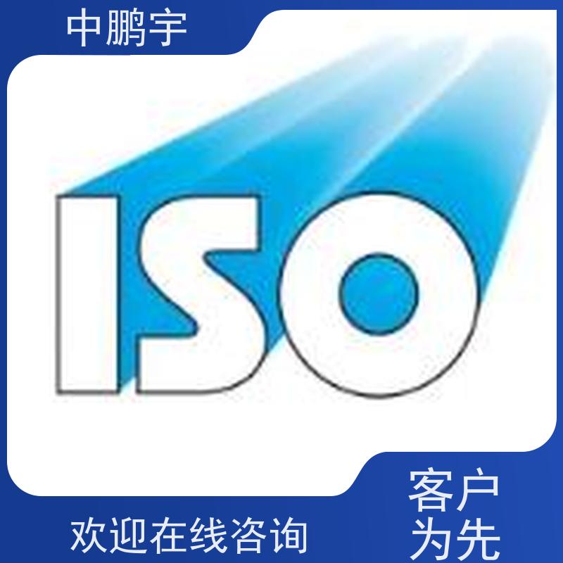 中鹏宇西安ISO14001环境管理体系认证服务 根据客户配合情况