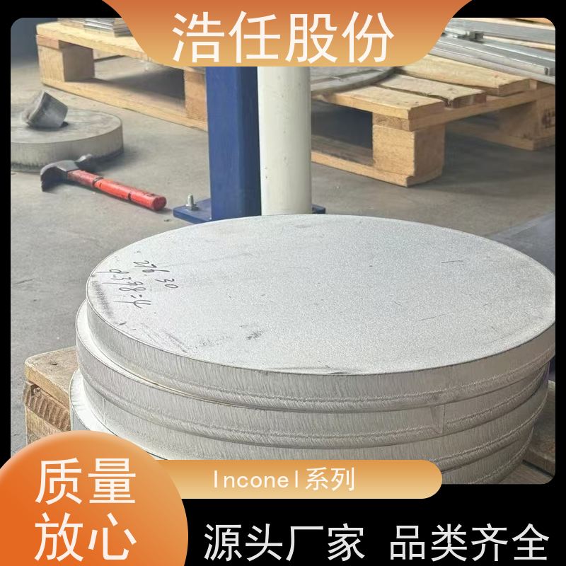 浩任股份 inconel617 不锈钢棒材 高强度 定做交货快