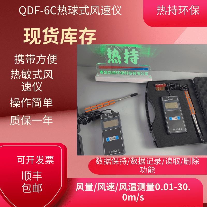 探针可弯曲 即测即显 操作方便 国产手持式QDF-6热球式数字风速仪 