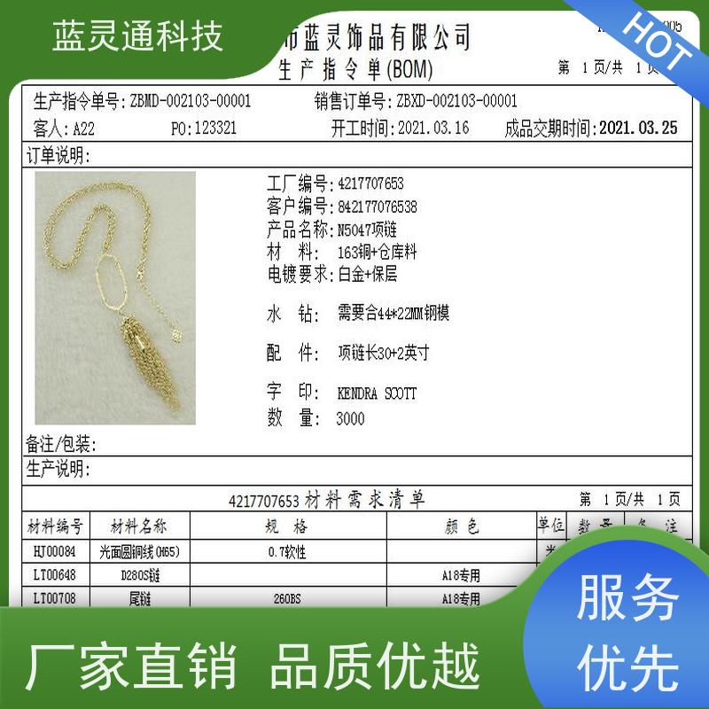 蓝灵通ERP 企业数字化升级助手 饰品行业管理系统软件 惠州