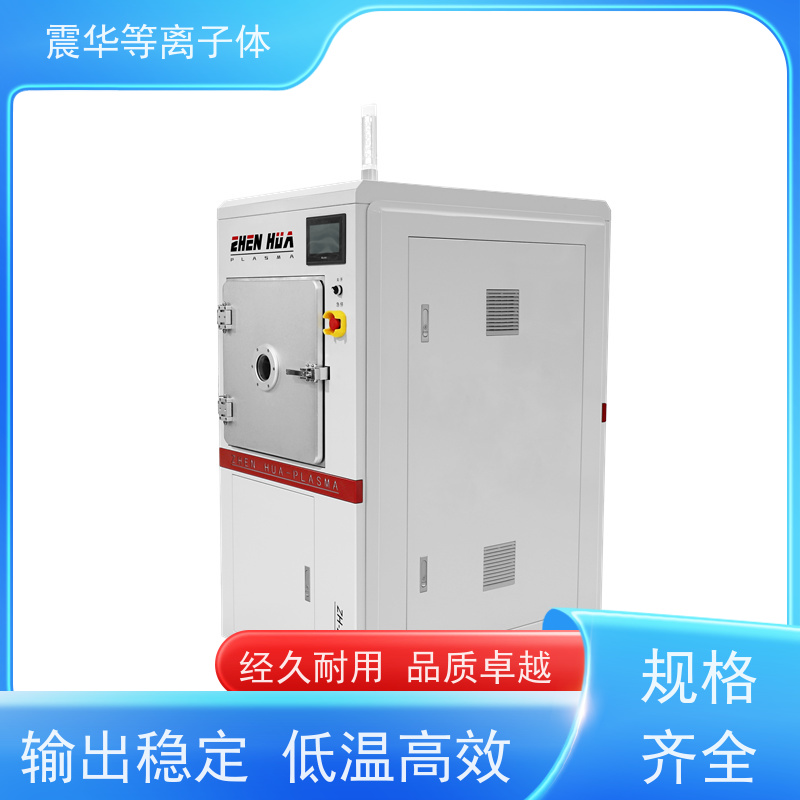 zh80L真空等离子处理机 手机液晶屏表面等离子清洗机 震华