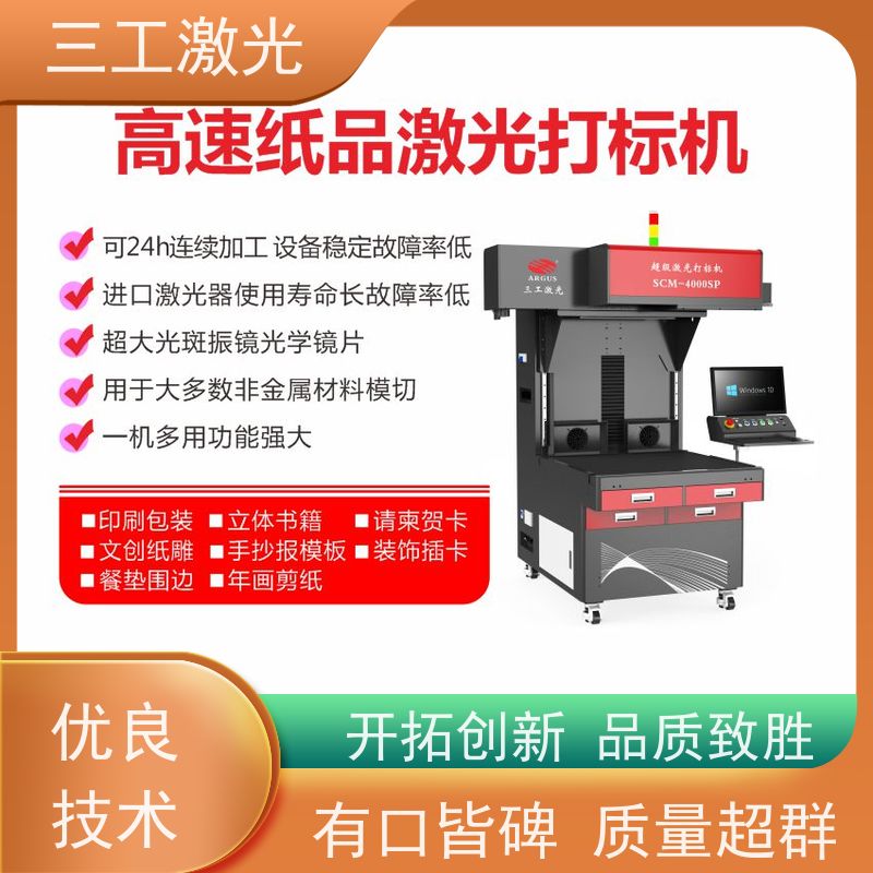 三工激光 激光切割机 不黄边不糊边 加工门幅可做到1.2米 3D立体便签本