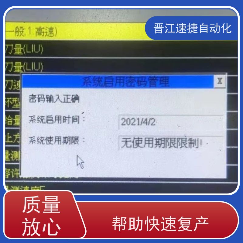 晋江速捷自动化 烫金机解锁   设备被厂家锁住   一键操作 包搞定