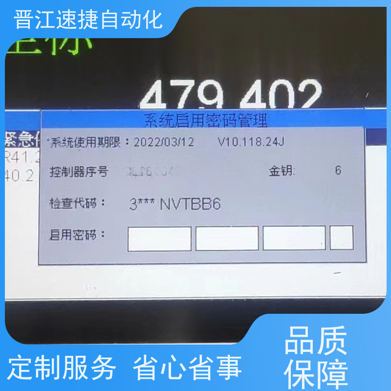 晋江速捷自动化 烫金机解锁   设备被恶意锁机   解密团队数据恢复无忧