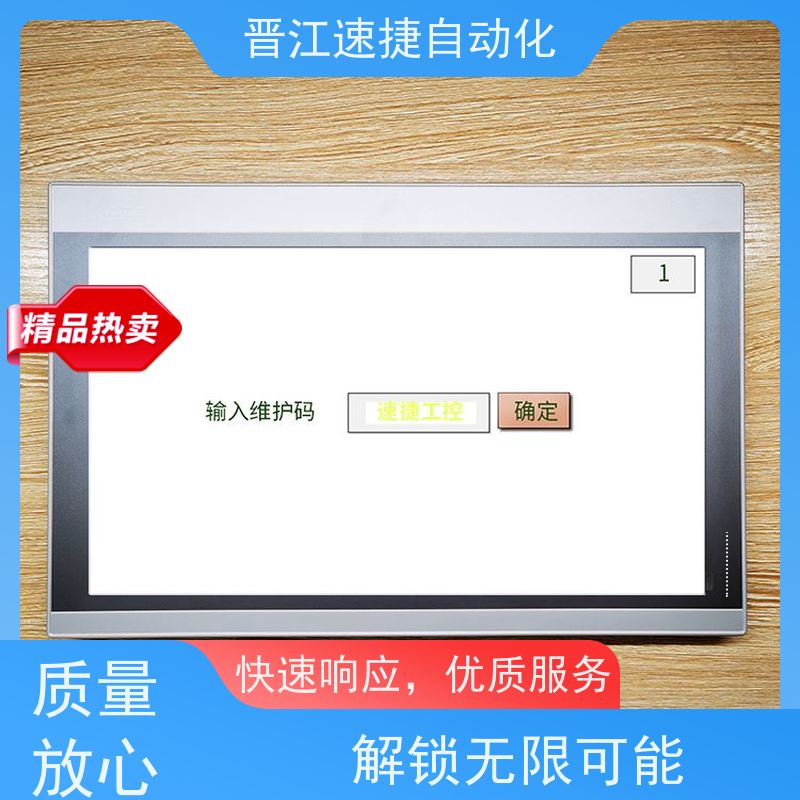 晋江速捷自动化 烫金机解锁   设备被厂家锁住   定制服务 满足您所需