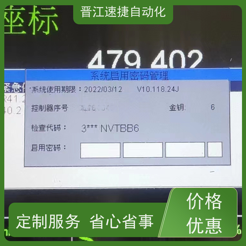 晋江速捷自动化 烫金机解锁   设备被恶意锁机   定制服务省心省事