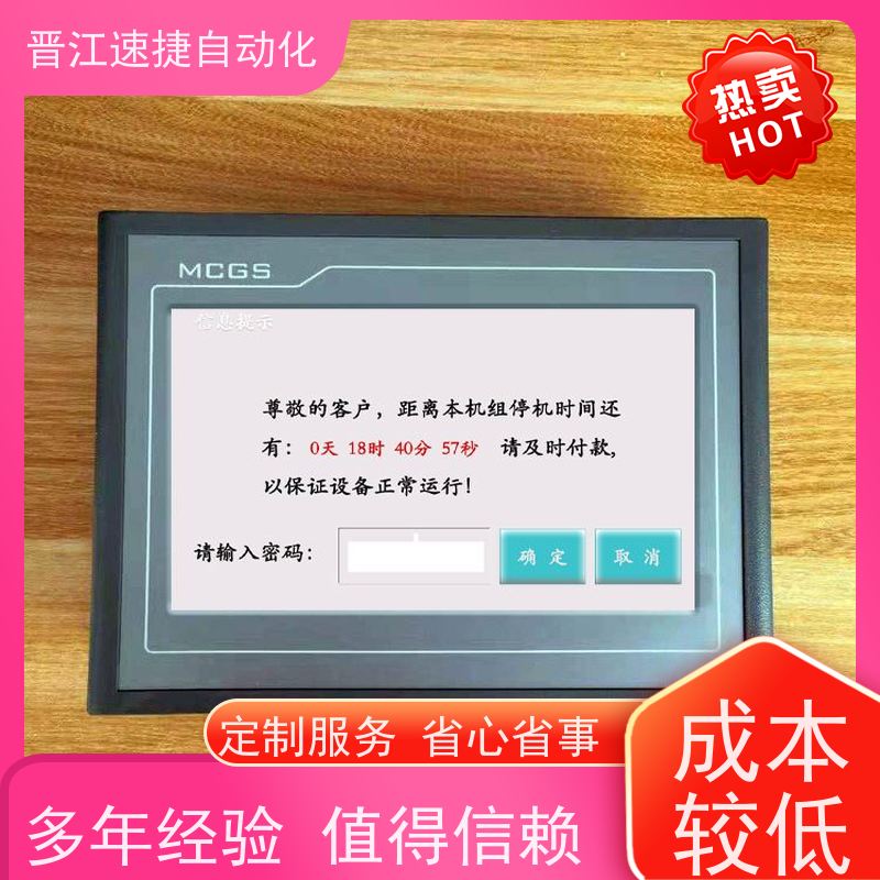 晋江速捷自动化 烫金机解锁   设备被恶意锁机   高效解密服务