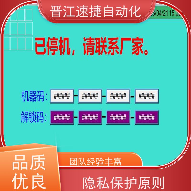 晋江速捷自动化 烫金机解锁   设备被厂家锁住   PLC解密，快速准确安全