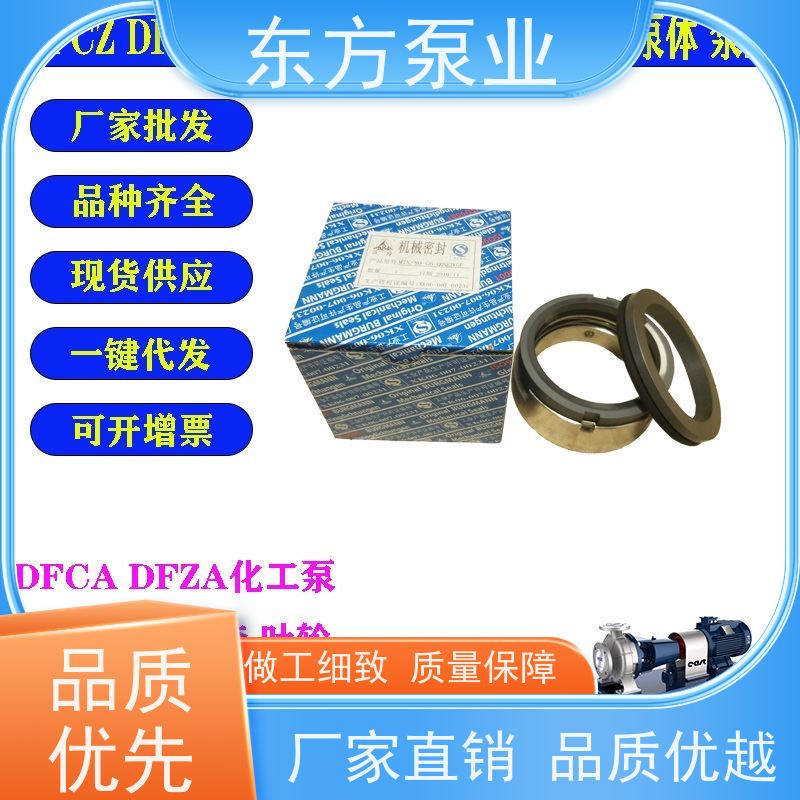 东方清水泵DFZA100-315 单级泵配件泵体叶轮机械密封多种型号 致电咨询