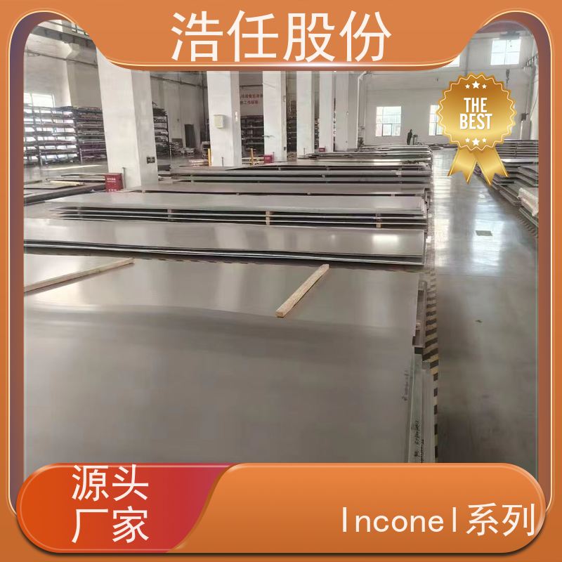 浩任股份 inconel718板 不锈钢棒材 规格齐全 压力性能好