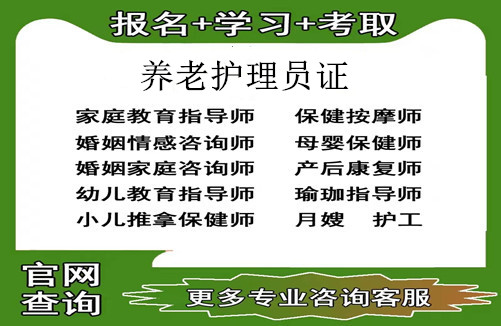 什么是养老护理员证，报考条件以及考试报名入口