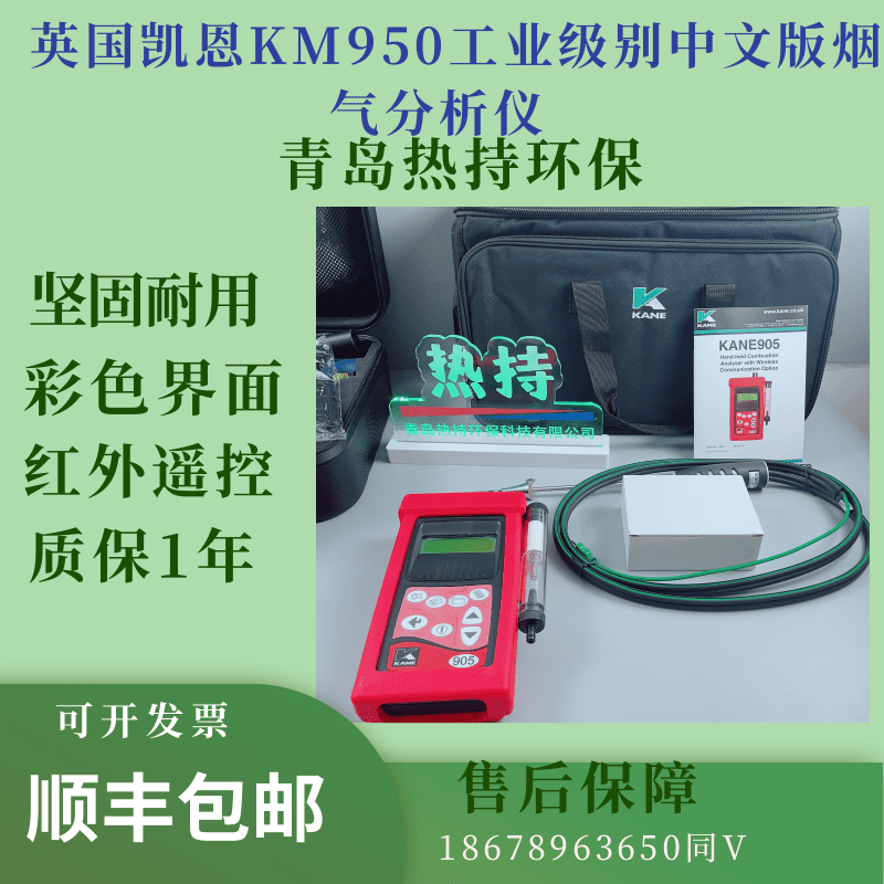 英国凯恩KM950 直接显示烟气的流速 工业级别中文版烟气分析仪